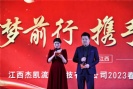 2023年耀世娱乐集团春茗晚宴&表彰大会精彩回顾！